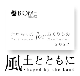 【BIOME Kobe】BIOMEの年初恒例企画
「たからもの for おくりもの」展覧会、御影へ移転を機にReframe