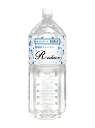 「近の鶏卵」の親鶏を育てた「脱気水」を商品化　脱酸素ウォーター「Reduce（リデュース）」を本日から発売！