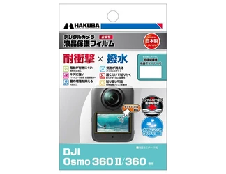 アクションカメラに適した「耐衝撃×撥水」液晶保護フィルムにDJI Osmo 360 II専用 を新発売！