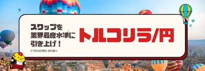 【FX】7月24日よりトルコリラ/円のスワップを業界最良水準へ【マネースクエア】
