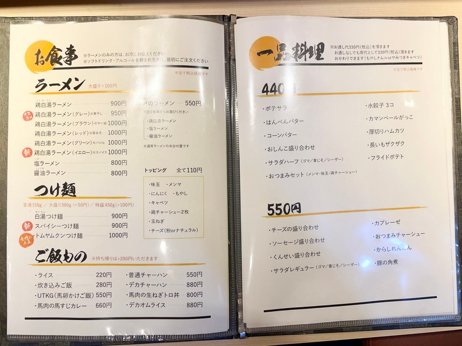 鶏白湯ラーメンを中心に日替わりとなります