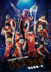 2021年春、新作公演決定！ハイパープロジェクション演劇「ハイキュー!!」〝頂の景色・２〞春高編、最高潮（クライマックス）！そして、最終章へ