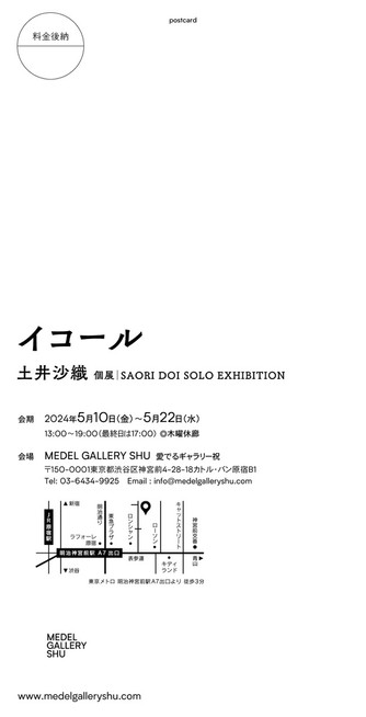 告知用ポストカード(裏)