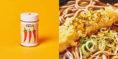 向井珍味堂 食を楽しむ万能七味