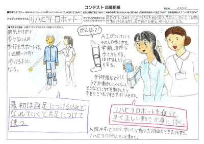 審査員特別賞　竹田 瑛理子さん　「リハビリロボット」