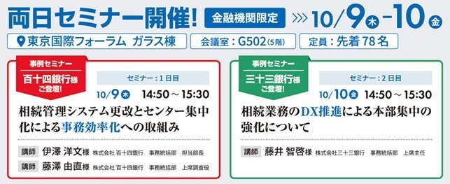 セミナー開催情報