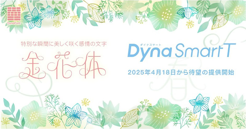 ダイナフォント「金花体」