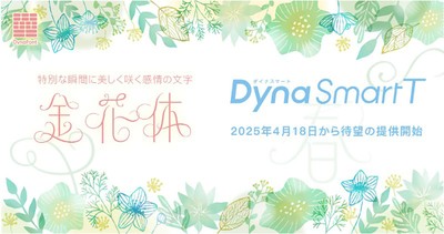 ダイナフォント「金花体」
