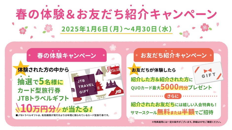 ペッピーキッズクラブ【春の体験&お友だち紹介キャンペーン】(2025)