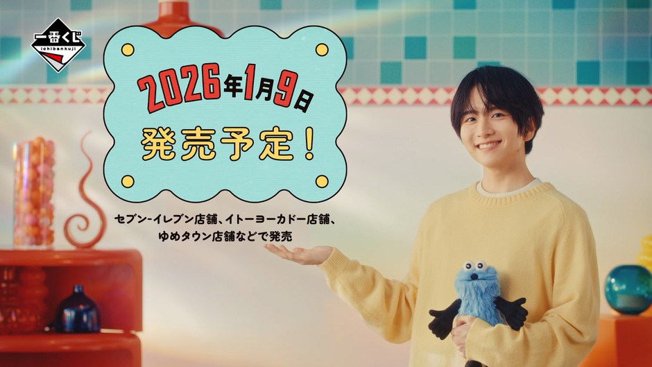 新WEB CM 「パペットスンスンの一番くじ」(イメージ4)