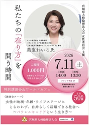 「消滅可能性都市ゼロ」へ──女性活躍の最前線