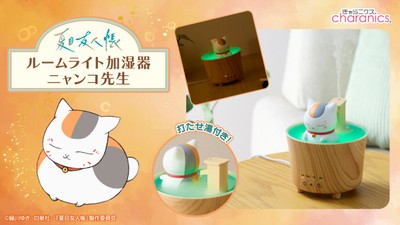 ルームライト加湿器　ニャンコ先生　バナー