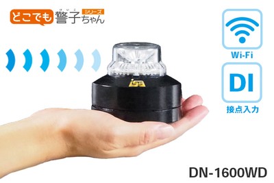 手のひらサイズの警告灯「DN-1600WD」