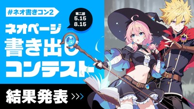 ネオ書き出しコン第2回結果発表