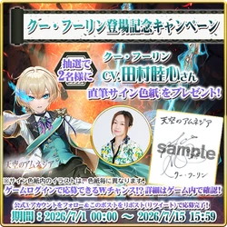 田村 睦心さん直筆サイン色紙を合計5名にプレゼント　 スマホRPG「天空のアムネジア」でリリース記念キャンペーンを開催