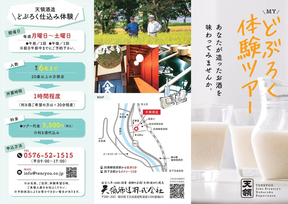 Myどぶろく造り体験(1)