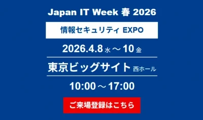 【出展のご案内】「JAPAN IT WEEK」情報セキュリティEXPOへ出展のお知らせ