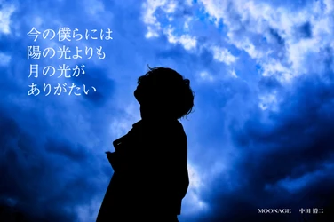 中田裕二、4月にニューアルバム『MOONAGE』リリース決定！ リード曲「ハグレモノ」を先行配信