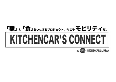 キッチンカーズ コネクト/キッチンカーズジャパン