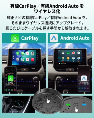 ワイヤレスCarPlay／Android Auto