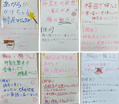 生徒がみんなで考えたイベントタイトル案