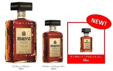 アイコニックなボトルが手のひらサイズに！ “唯一無二”のアマレットリキュール 『ディサローノ・アマレット』ミニチュアボトル(50ml)新発売