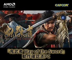 ゲーミングPC LEVEL∞、AMD Ryzen™ プロセッサ、AMD Radeon™ グラフィックス カード搭載『鬼武者 Way of the Sword』動作確認済PC発売