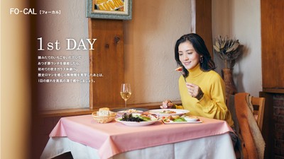 「旅色FO-CAL」厚木市特集:星野真里さん
