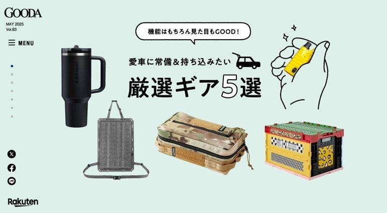 「GOODA」Vol.83：愛車に常備＆持ち込みたい厳選ギア