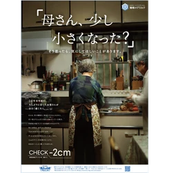雪印メグミルク「骨太な未来プロジェクト」 新聞広告「CHECK-2cm」が 第41回読売広告大賞「グランプリ」を受賞しました！