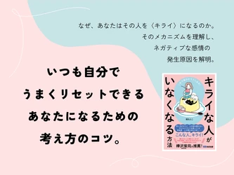 【樺沢紫苑氏推薦！思考リセットで未来が輝く】堀もとこ 著『キライな人がいなくなる方法』2025年7月15日刊行