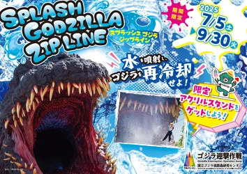 今週末より開始！大絶叫×びしょ濡れ！「ゴジラ迎撃作戦」で最高スプラッシュサマー！ びしょ濡れ爽快ジップライン『スプラッシュゴジラ2025』 7月5日（土）開始