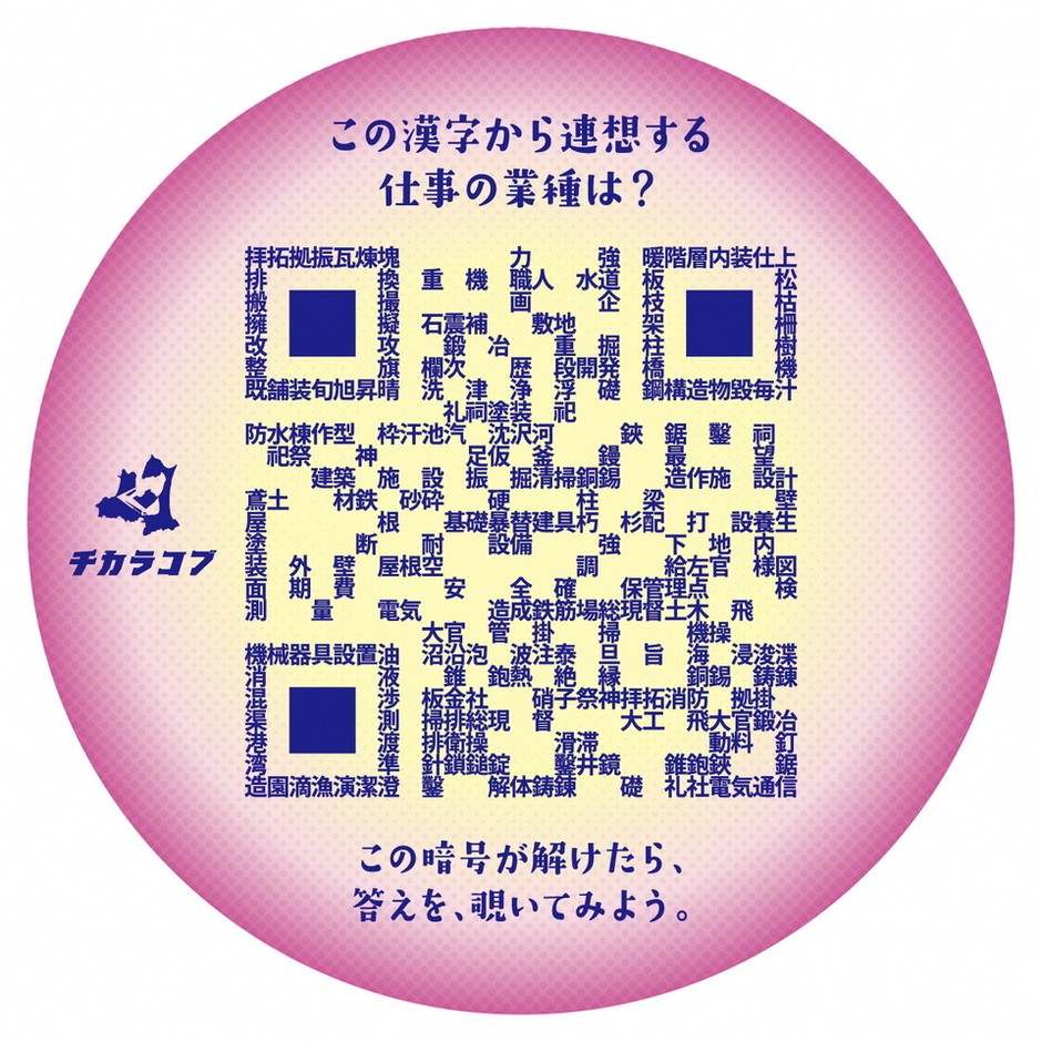 謎解きスナック「杭打ちラプソディ」裏面
