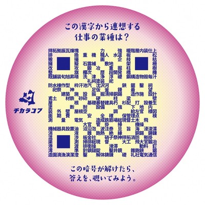 謎解きスナック「杭打ちラプソディ」裏面