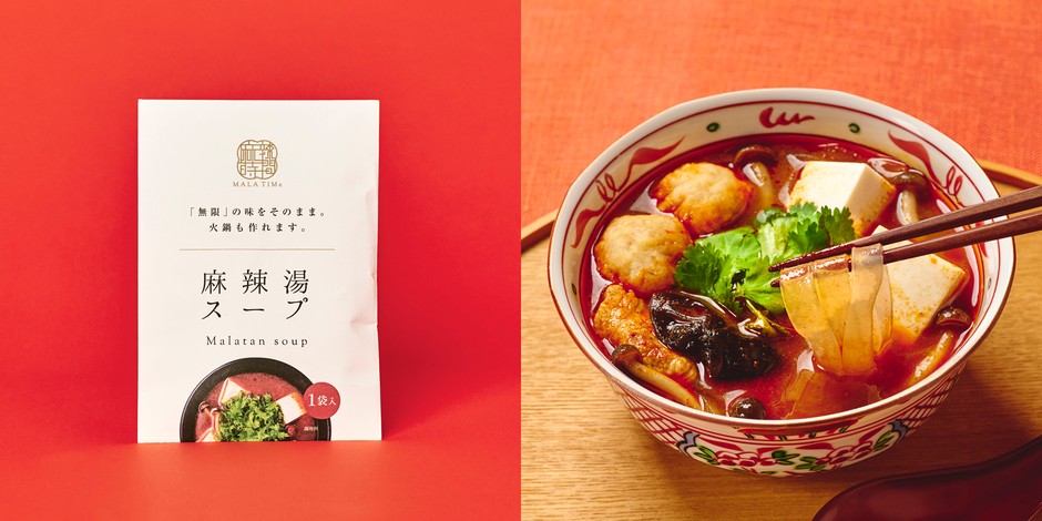 無限麻辣湯 麻辣湯スープ 1食入