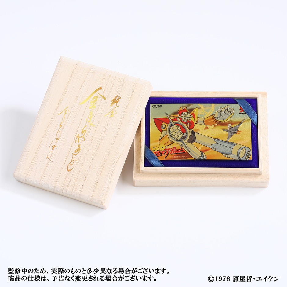 【受注生産・限定40枚】UFO戦士ダイアポロン純金カードキービジュアル0.5g商品画像