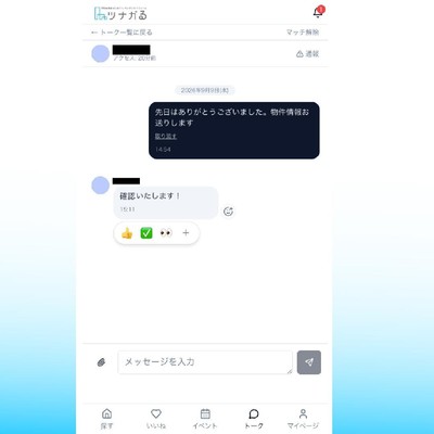 デフォルトのリアクション3種