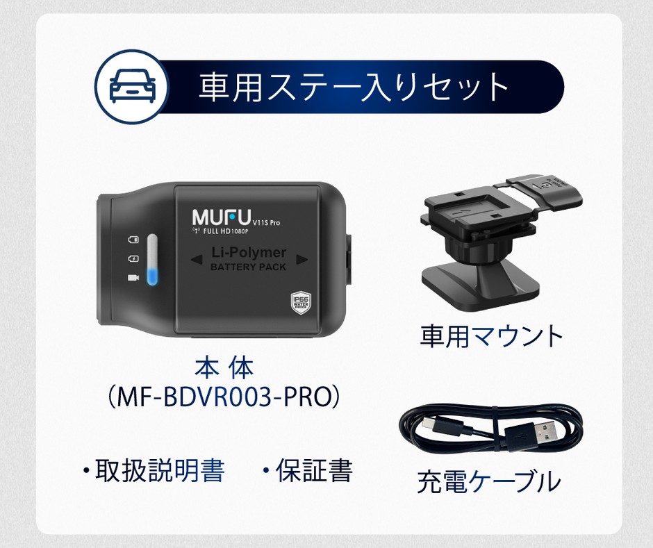 車用ステー入りセット