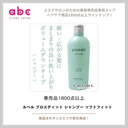 やさしく洗って、しっとりやわらかな髪へ ― ルベル プロエディット シャンプー ソフトフィット