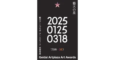 CCI、東京藝術大学と小学館が共同運営する「藝大アートプラザ･アートアワード」に協賛