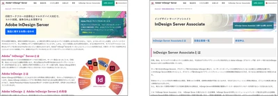 サムライズ、デジタルパブリッシング自動化ソリューション 「Adobe InDesign Server」のポータルサイトを 10月29日にリニューアル