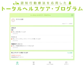 テレワーク労働者の心の健康をサポート　認知行動療法を応用したWebシステムの効果検証研究を開始
