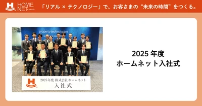pptcグループ、ホームネット「2025年度 入社式」開催