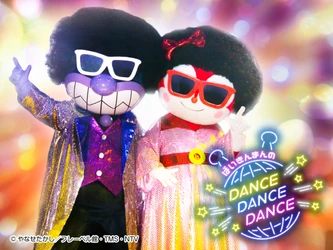 神戸アンパンマンこどもミュージアム＆モール　 大人気ステージ「ばいきんまんのダンス！ダンス!!ダンス!!!」再演 　みんなで一緒にハチャメチャダンス！