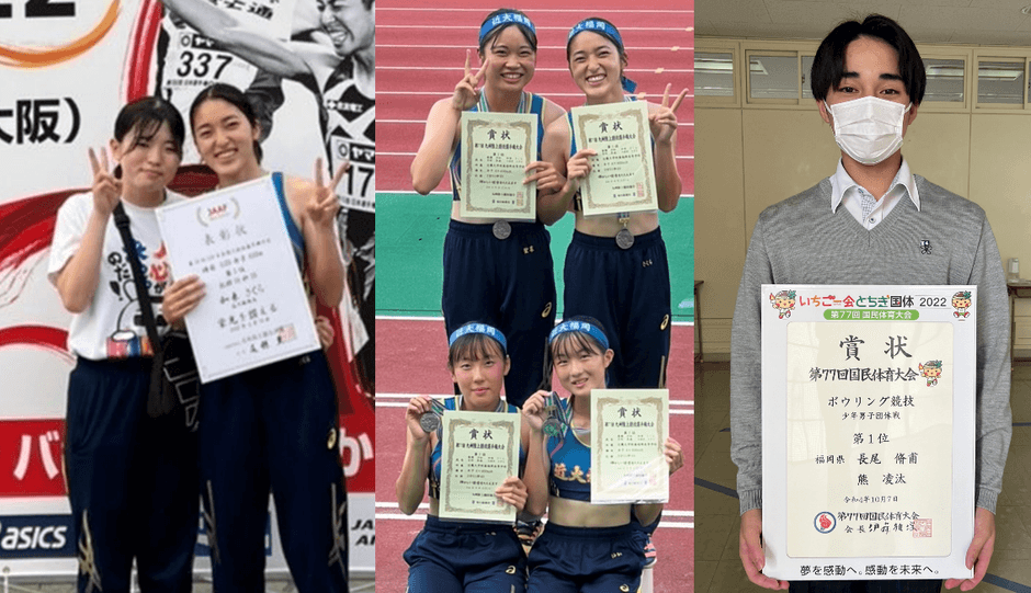 陸上競技部 第38回U20日本陸上競技選手権大会5位入賞(左)、第77回九州陸上競技選手権大会準優勝(中)、ボウリング愛好会 第77回国民体育大会優勝(右)