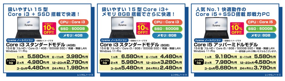 レンタルPC人気の指定モデル ノートパソコン