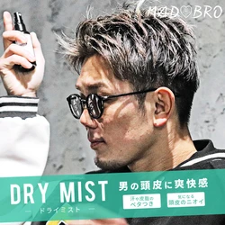 【速報】皇治選手プロデュースブランド『MADBRO』　大人気アイテム「モテてしゃーないドライミスト」7月15日 12時より再再再販決定