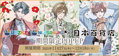 「にじさんじ×日本百貨店」KV