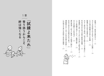 『AI時代の”伸びる子”の育て方』目次③