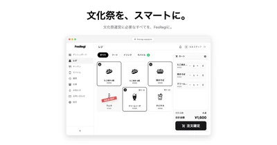 文化祭向け無料POSレジ「FesRegi」が正式版に　 全国36校で稼働、大学1年生が開発